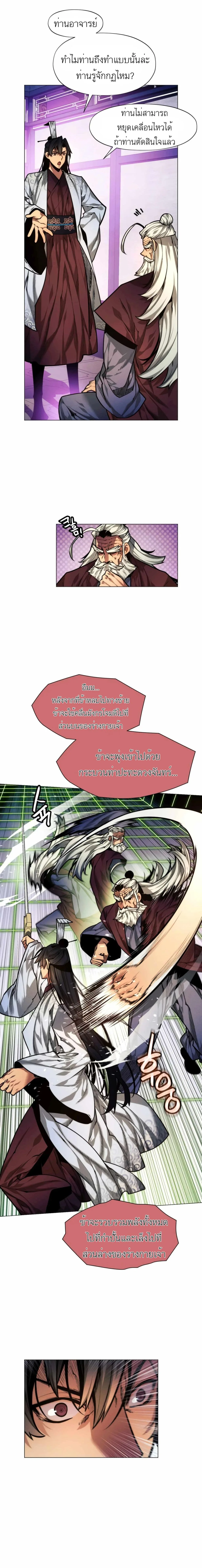 A Modern Man Who Got Transmigrated Into the Murim World ชายจากยุคสมัยใหม่ผู้เข้ามาอยู่ในยุคมูริม ตอนที่ 11 หน้า 19