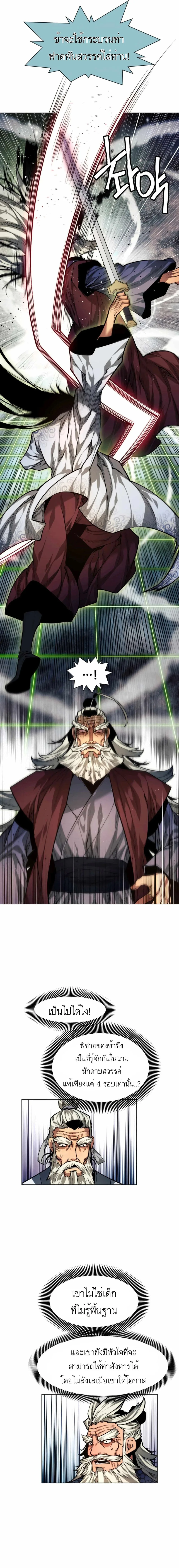 A Modern Man Who Got Transmigrated Into the Murim World ชายจากยุคสมัยใหม่ผู้เข้ามาอยู่ในยุคมูริม ตอนที่ 11 หน้า 21