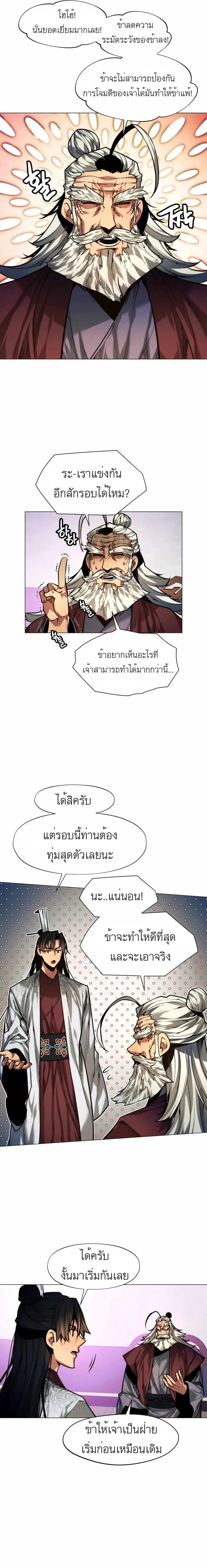 A Modern Man Who Got Transmigrated Into the Murim World ชายจากยุคสมัยใหม่ผู้เข้ามาอยู่ในยุคมูริม ตอนที่ 11 หน้า 22