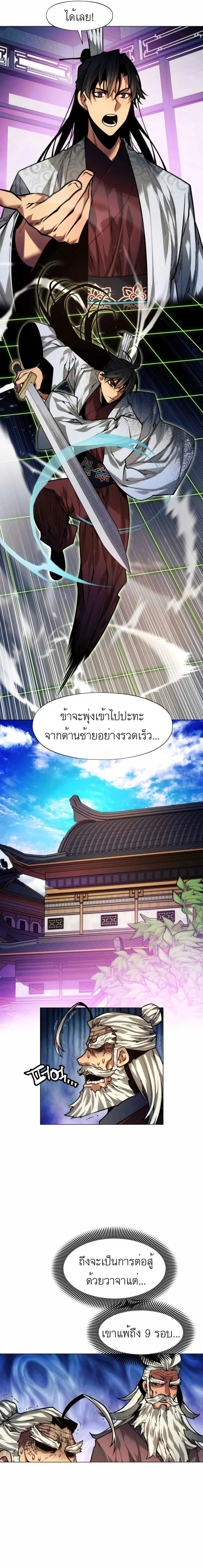 A Modern Man Who Got Transmigrated Into the Murim World ชายจากยุคสมัยใหม่ผู้เข้ามาอยู่ในยุคมูริม ตอนที่ 11 หน้า 23