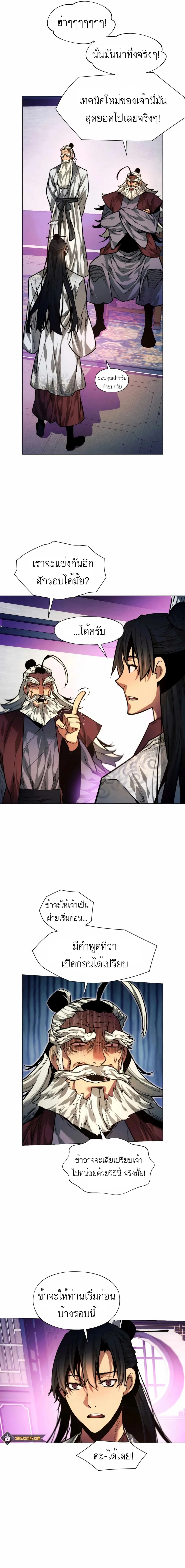 A Modern Man Who Got Transmigrated Into the Murim World ชายจากยุคสมัยใหม่ผู้เข้ามาอยู่ในยุคมูริม ตอนที่ 11 หน้า 24