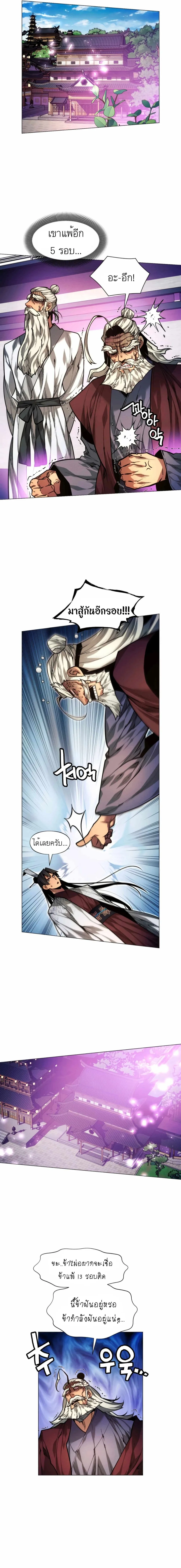A Modern Man Who Got Transmigrated Into the Murim World ชายจากยุคสมัยใหม่ผู้เข้ามาอยู่ในยุคมูริม ตอนที่ 11 หน้า 25