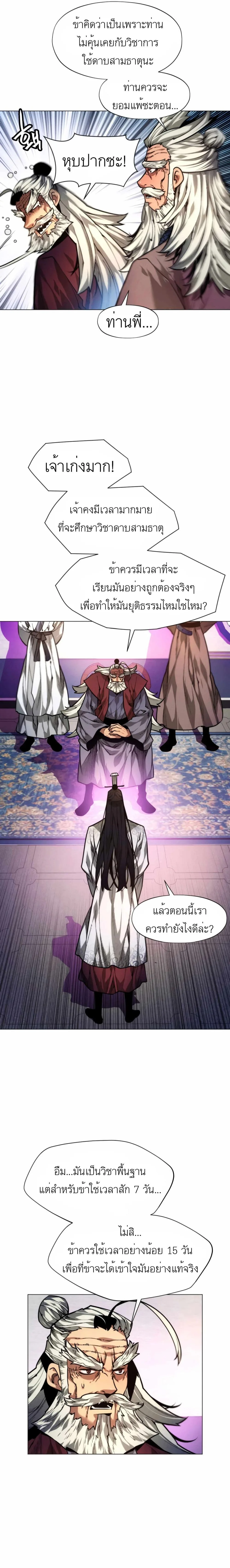 A Modern Man Who Got Transmigrated Into the Murim World ชายจากยุคสมัยใหม่ผู้เข้ามาอยู่ในยุคมูริม ตอนที่ 11 หน้า 26