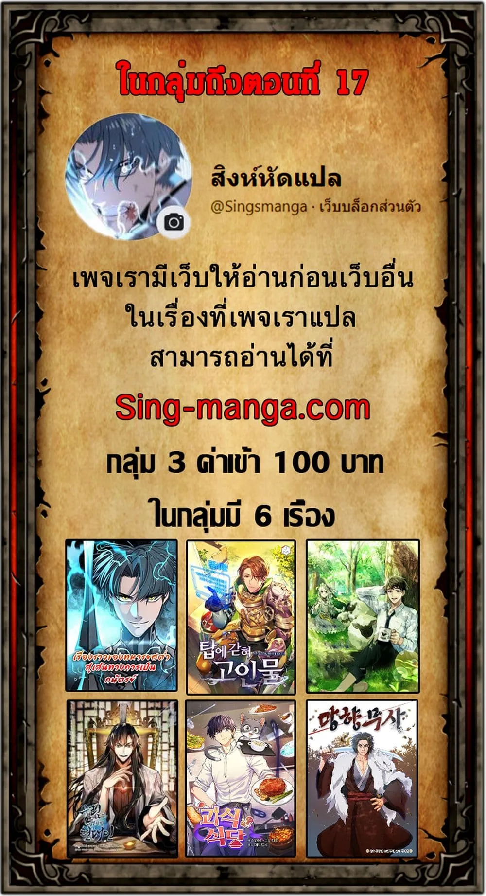 A Modern Man Who Got Transmigrated Into the Murim World ชายจากยุคสมัยใหม่ผู้เข้ามาอยู่ในยุคมูริม ตอนที่ 11 หน้า 29