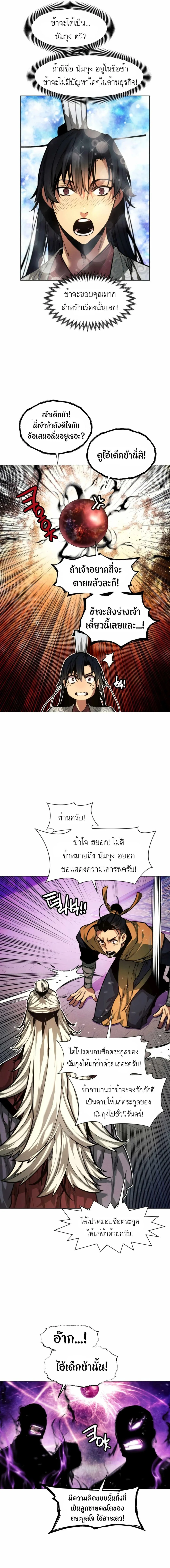 A Modern Man Who Got Transmigrated Into the Murim World ชายจากยุคสมัยใหม่ผู้เข้ามาอยู่ในยุคมูริม ตอนที่ 11 หน้า 3