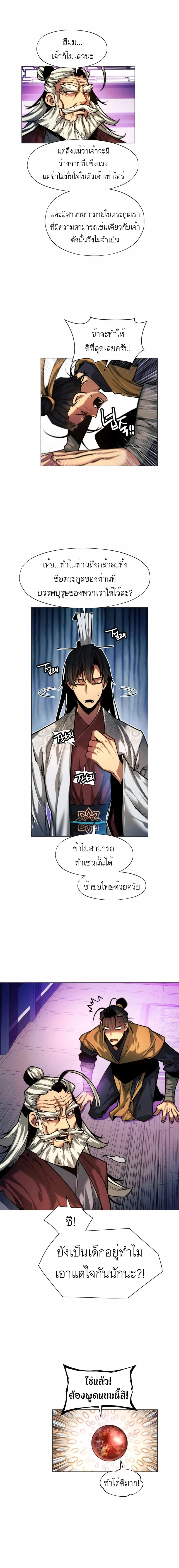 A Modern Man Who Got Transmigrated Into the Murim World ชายจากยุคสมัยใหม่ผู้เข้ามาอยู่ในยุคมูริม ตอนที่ 11 หน้า 4