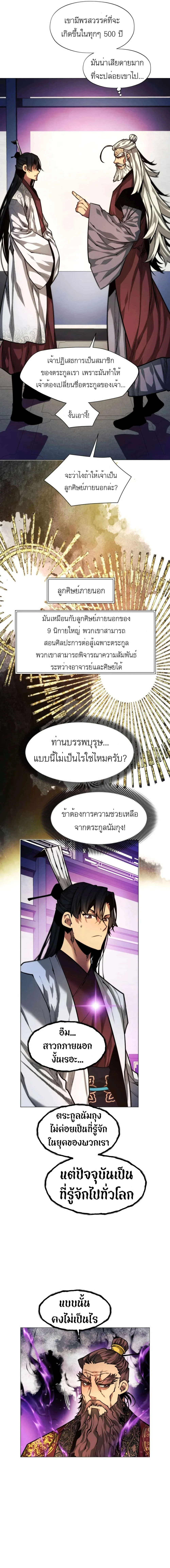A Modern Man Who Got Transmigrated Into the Murim World ชายจากยุคสมัยใหม่ผู้เข้ามาอยู่ในยุคมูริม ตอนที่ 11 หน้า 5