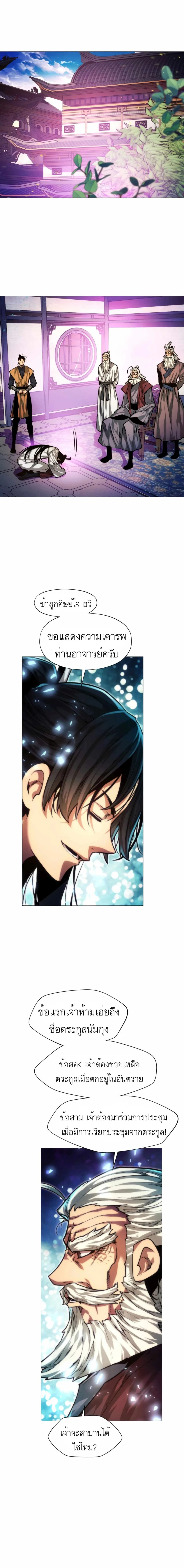 A Modern Man Who Got Transmigrated Into the Murim World ชายจากยุคสมัยใหม่ผู้เข้ามาอยู่ในยุคมูริม ตอนที่ 11 หน้า 6