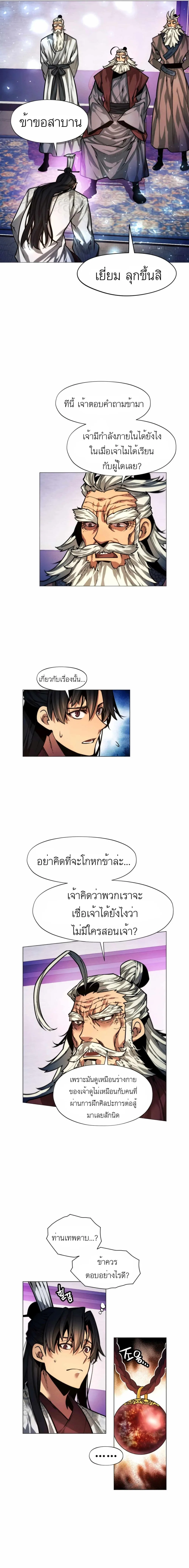 A Modern Man Who Got Transmigrated Into the Murim World ชายจากยุคสมัยใหม่ผู้เข้ามาอยู่ในยุคมูริม ตอนที่ 11 หน้า 7