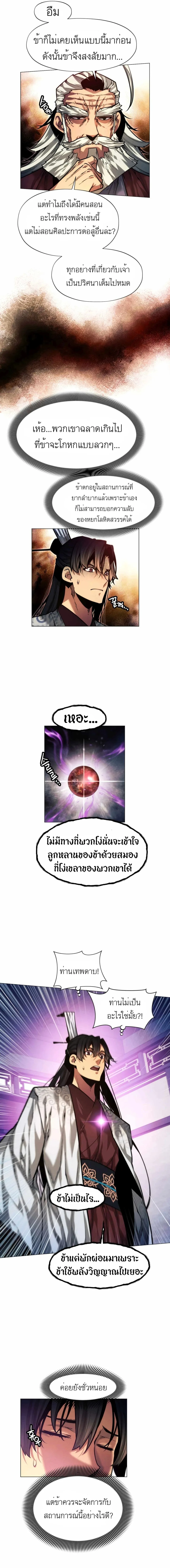A Modern Man Who Got Transmigrated Into the Murim World ชายจากยุคสมัยใหม่ผู้เข้ามาอยู่ในยุคมูริม ตอนที่ 11 หน้า 9