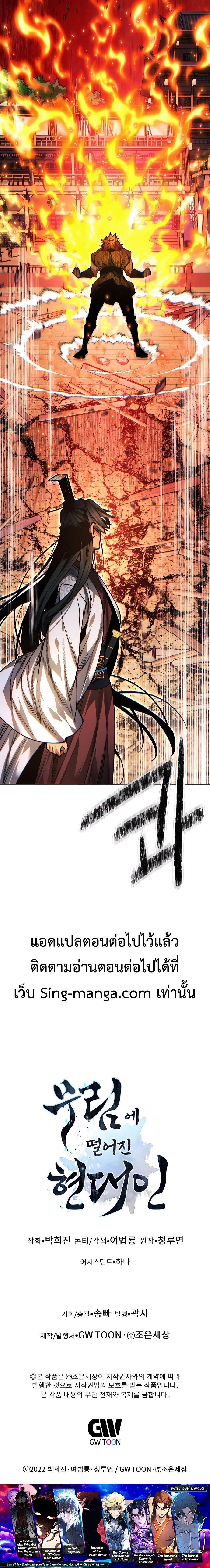 A Modern Man Who Got Transmigrated Into the Murim World ชายจากยุคสมัยใหม่ผู้เข้ามาอยู่ในยุคมูริม ตอนที่ 110 หน้า 21