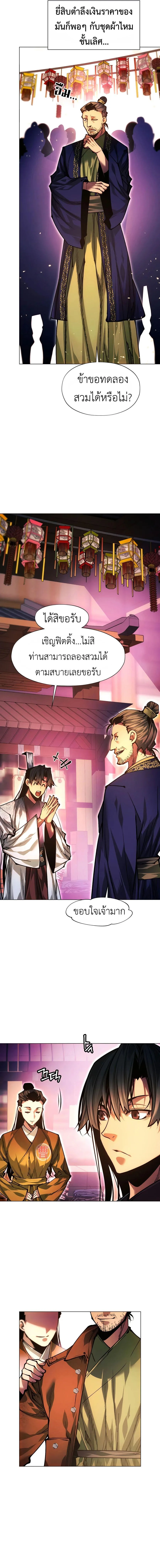 A Modern Man Who Got Transmigrated Into the Murim World ชายจากยุคสมัยใหม่ผู้เข้ามาอยู่ในยุคมูริม ตอนที่ 111 หน้า 13