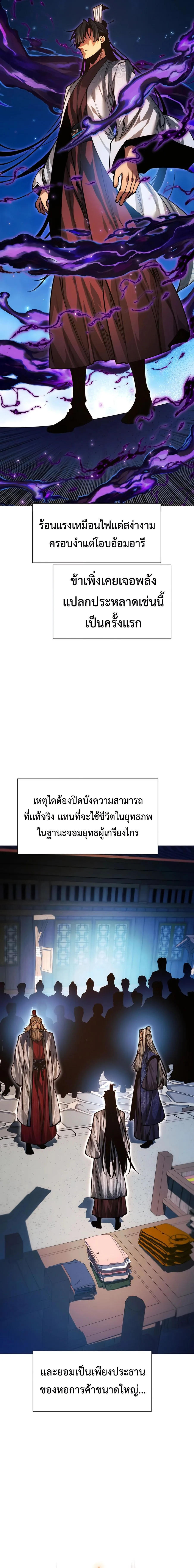 A Modern Man Who Got Transmigrated Into the Murim World ชายจากยุคสมัยใหม่ผู้เข้ามาอยู่ในยุคมูริม ตอนที่ 112 หน้า 14