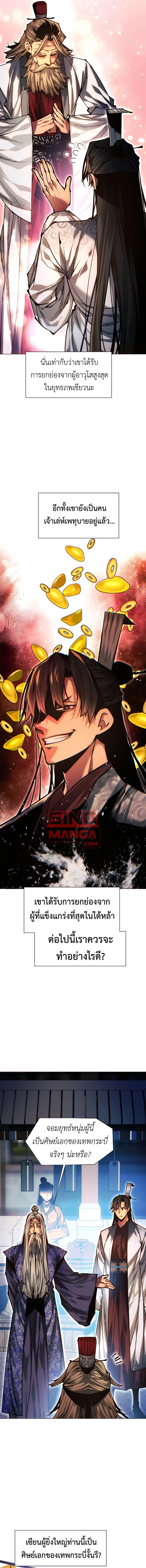 A Modern Man Who Got Transmigrated Into the Murim World ชายจากยุคสมัยใหม่ผู้เข้ามาอยู่ในยุคมูริม ตอนที่ 112 หน้า 16