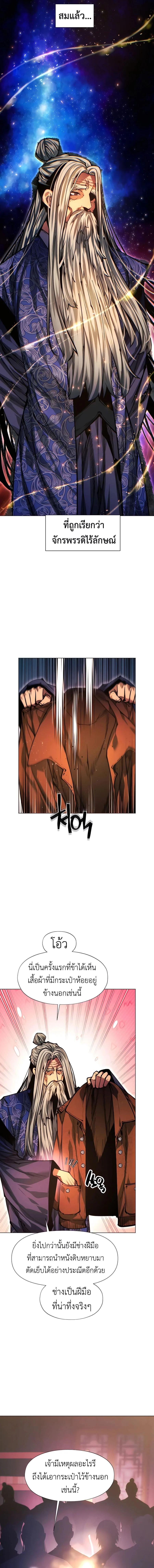 A Modern Man Who Got Transmigrated Into the Murim World ชายจากยุคสมัยใหม่ผู้เข้ามาอยู่ในยุคมูริม ตอนที่ 112 หน้า 4