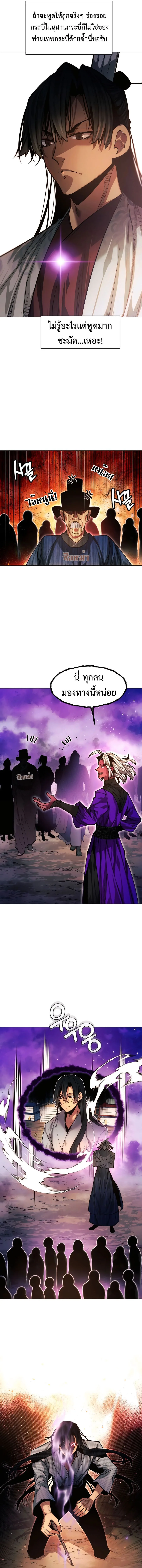 A Modern Man Who Got Transmigrated Into the Murim World ชายจากยุคสมัยใหม่ผู้เข้ามาอยู่ในยุคมูริม ตอนที่ 113 หน้า 11