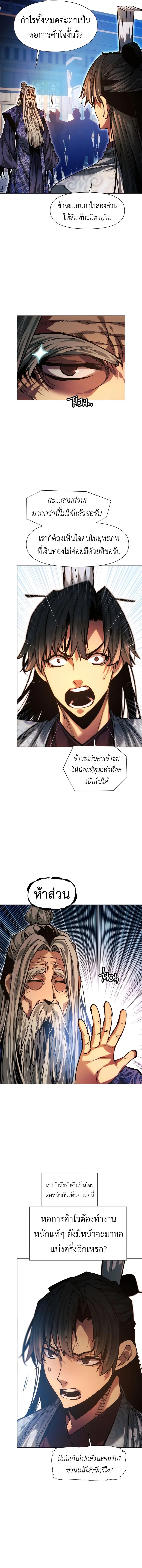 A Modern Man Who Got Transmigrated Into the Murim World ชายจากยุคสมัยใหม่ผู้เข้ามาอยู่ในยุคมูริม ตอนที่ 113 หน้า 13