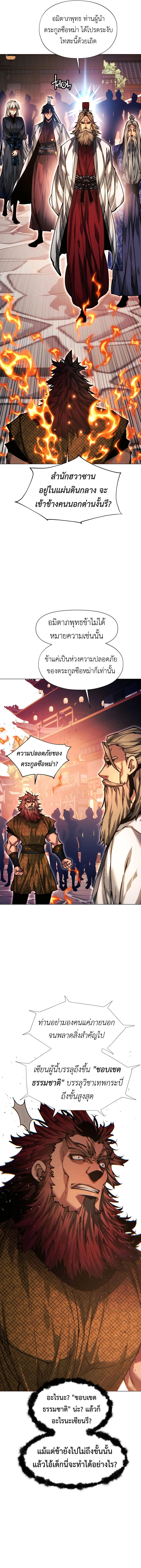 A Modern Man Who Got Transmigrated Into the Murim World ชายจากยุคสมัยใหม่ผู้เข้ามาอยู่ในยุคมูริม ตอนที่ 113 หน้า 20