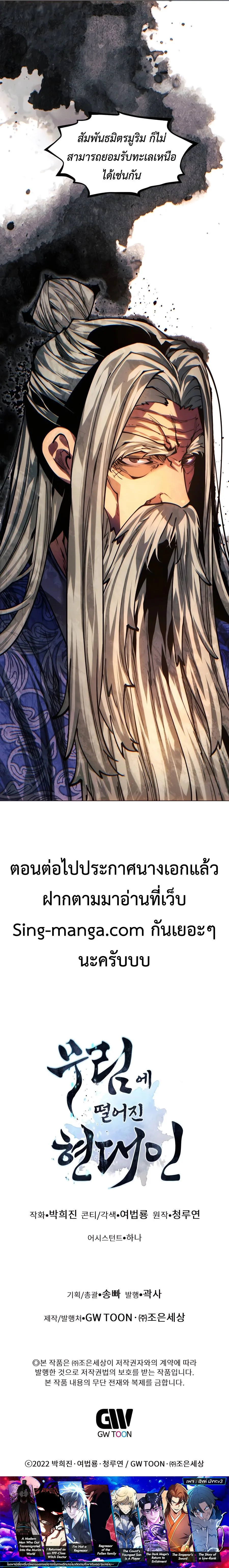 A Modern Man Who Got Transmigrated Into the Murim World ชายจากยุคสมัยใหม่ผู้เข้ามาอยู่ในยุคมูริม ตอนที่ 113 หน้า 22