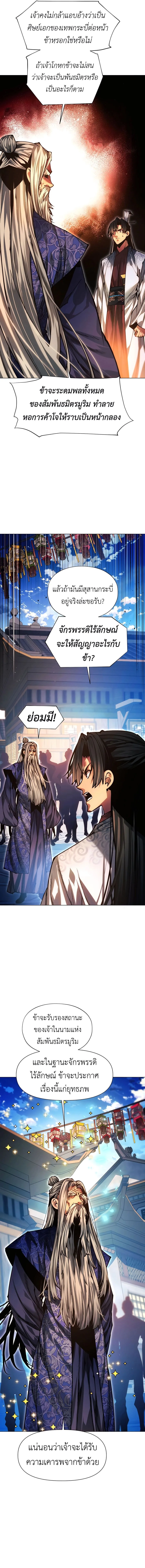 A Modern Man Who Got Transmigrated Into the Murim World ชายจากยุคสมัยใหม่ผู้เข้ามาอยู่ในยุคมูริม ตอนที่ 113 หน้า 3