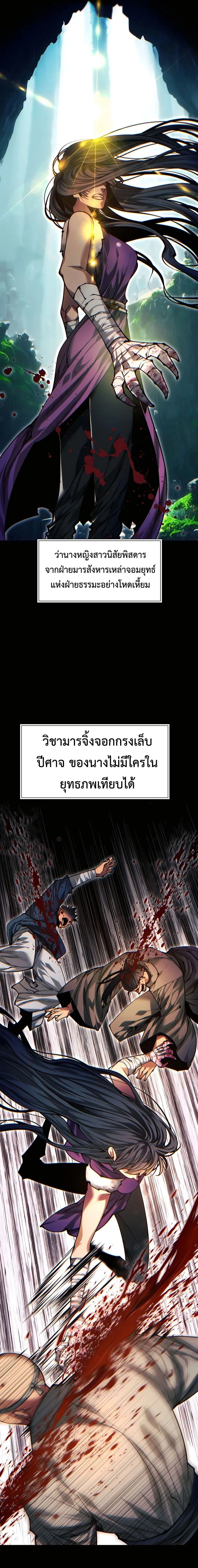 A Modern Man Who Got Transmigrated Into the Murim World ชายจากยุคสมัยใหม่ผู้เข้ามาอยู่ในยุคมูริม ตอนที่ 114 หน้า 10