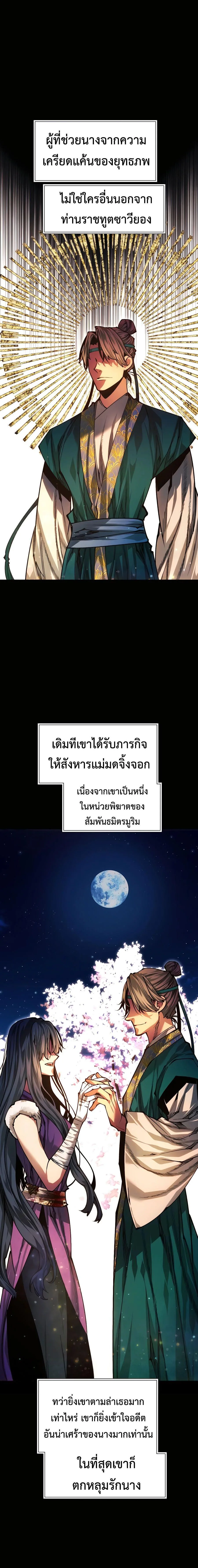 A Modern Man Who Got Transmigrated Into the Murim World ชายจากยุคสมัยใหม่ผู้เข้ามาอยู่ในยุคมูริม ตอนที่ 114 หน้า 11