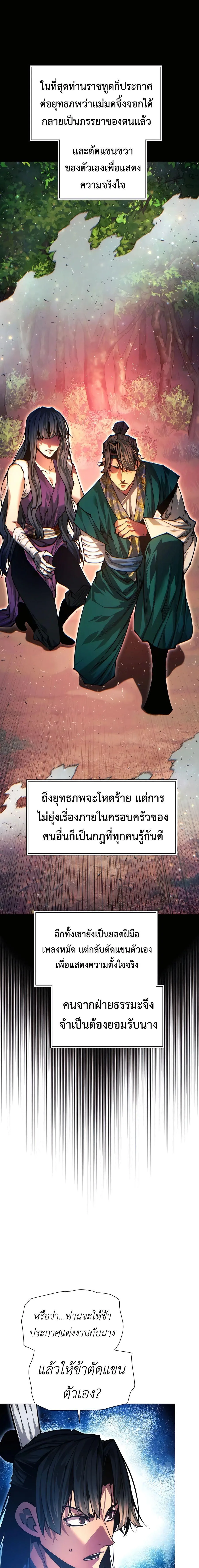 A Modern Man Who Got Transmigrated Into the Murim World ชายจากยุคสมัยใหม่ผู้เข้ามาอยู่ในยุคมูริม ตอนที่ 114 หน้า 12