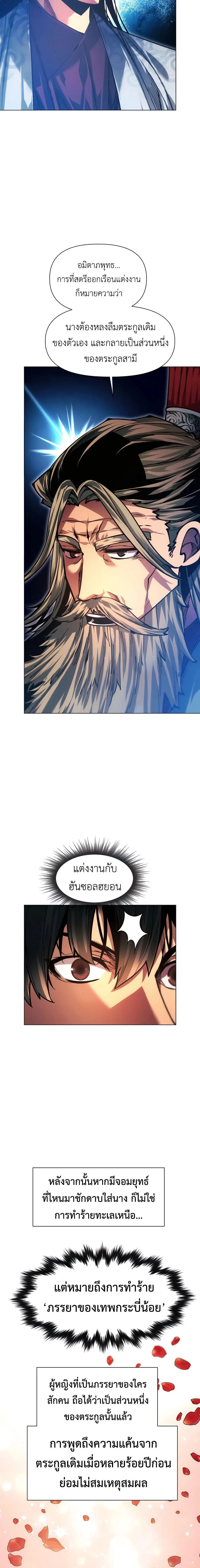 A Modern Man Who Got Transmigrated Into the Murim World ชายจากยุคสมัยใหม่ผู้เข้ามาอยู่ในยุคมูริม ตอนที่ 114 หน้า 13