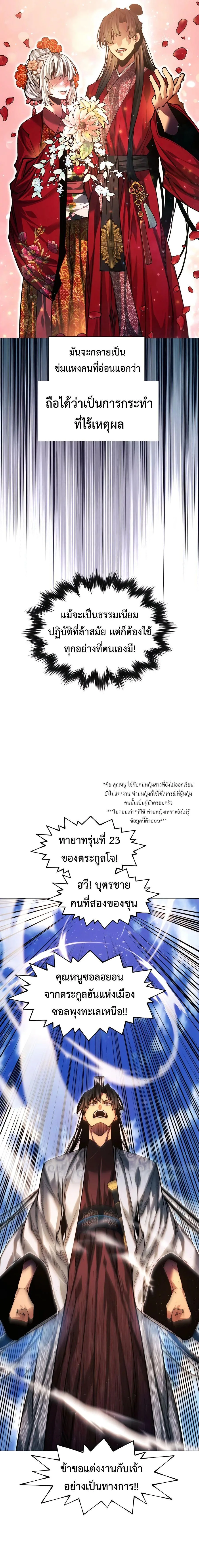 A Modern Man Who Got Transmigrated Into the Murim World ชายจากยุคสมัยใหม่ผู้เข้ามาอยู่ในยุคมูริม ตอนที่ 114 หน้า 14