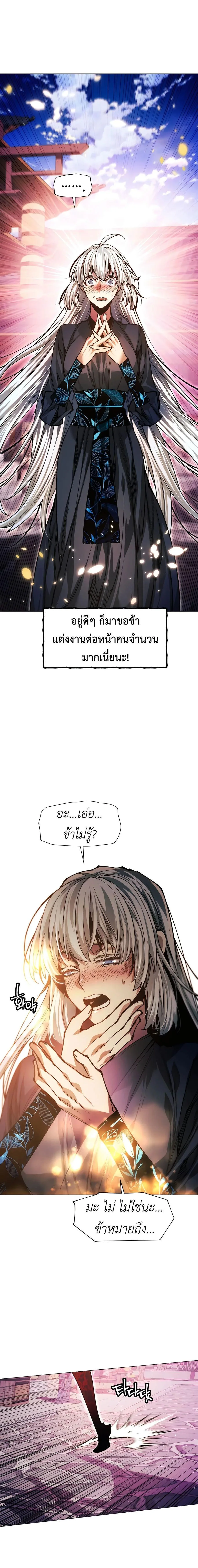 A Modern Man Who Got Transmigrated Into the Murim World ชายจากยุคสมัยใหม่ผู้เข้ามาอยู่ในยุคมูริม ตอนที่ 114 หน้า 15