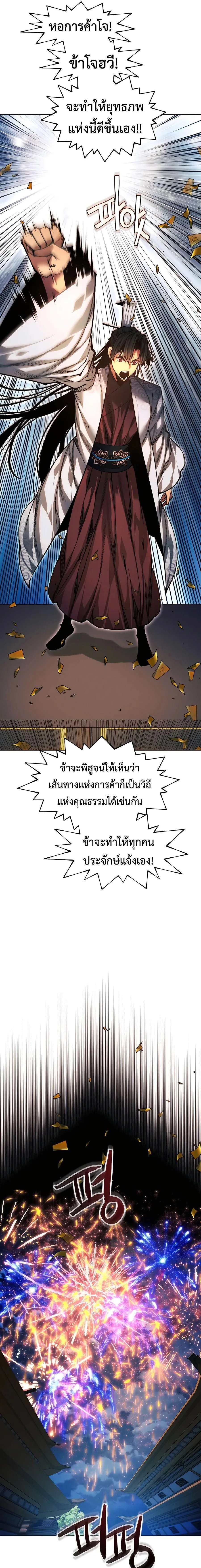 A Modern Man Who Got Transmigrated Into the Murim World ชายจากยุคสมัยใหม่ผู้เข้ามาอยู่ในยุคมูริม ตอนที่ 114 หน้า 20