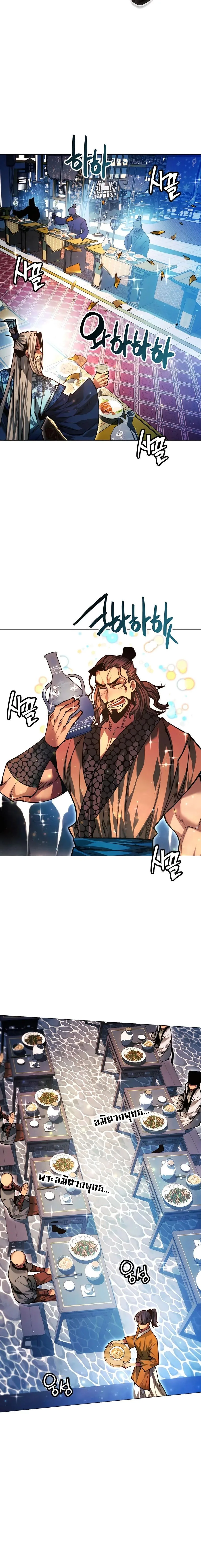 A Modern Man Who Got Transmigrated Into the Murim World ชายจากยุคสมัยใหม่ผู้เข้ามาอยู่ในยุคมูริม ตอนที่ 114 หน้า 21