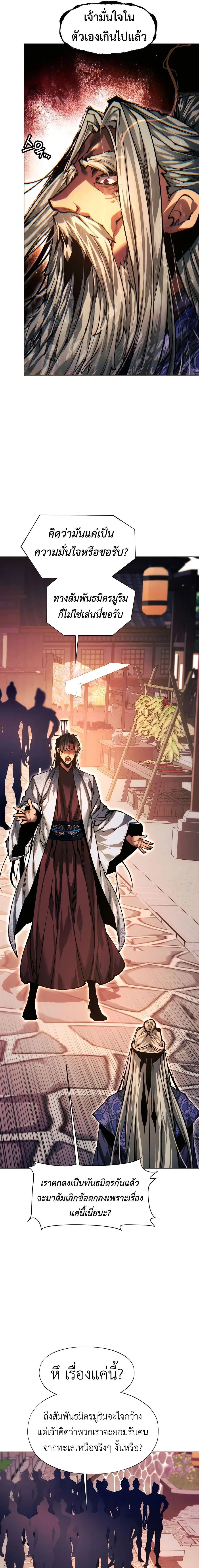 A Modern Man Who Got Transmigrated Into the Murim World ชายจากยุคสมัยใหม่ผู้เข้ามาอยู่ในยุคมูริม ตอนที่ 114 หน้า 3