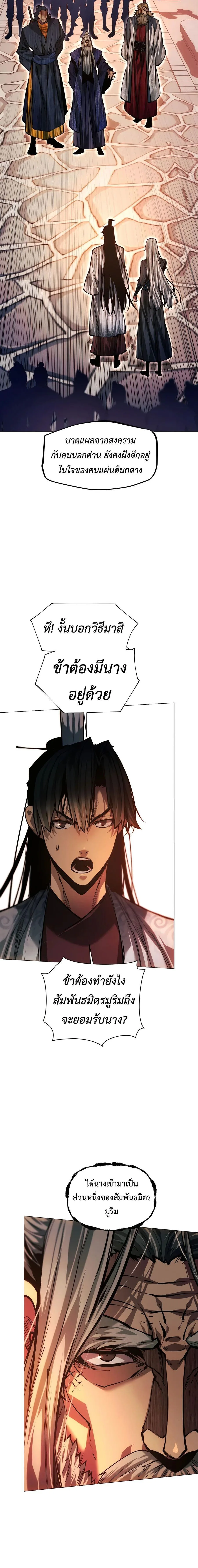 A Modern Man Who Got Transmigrated Into the Murim World ชายจากยุคสมัยใหม่ผู้เข้ามาอยู่ในยุคมูริม ตอนที่ 114 หน้า 4