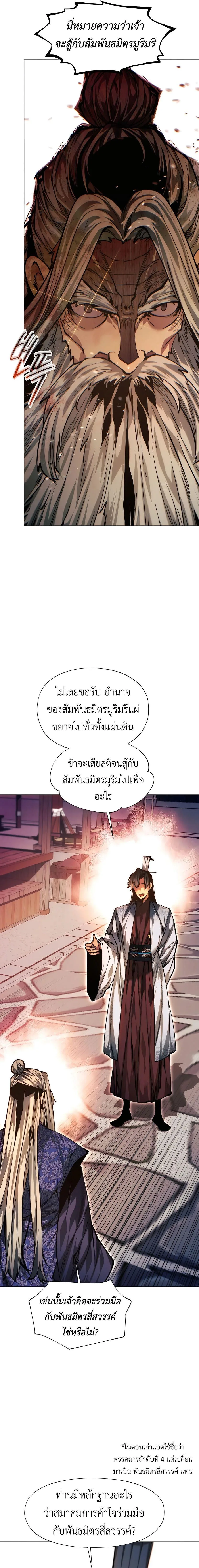A Modern Man Who Got Transmigrated Into the Murim World ชายจากยุคสมัยใหม่ผู้เข้ามาอยู่ในยุคมูริม ตอนที่ 114 หน้า 6