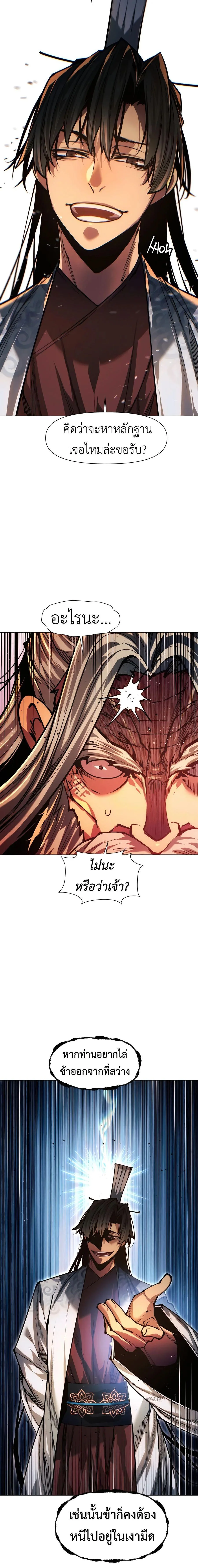 A Modern Man Who Got Transmigrated Into the Murim World ชายจากยุคสมัยใหม่ผู้เข้ามาอยู่ในยุคมูริม ตอนที่ 114 หน้า 7
