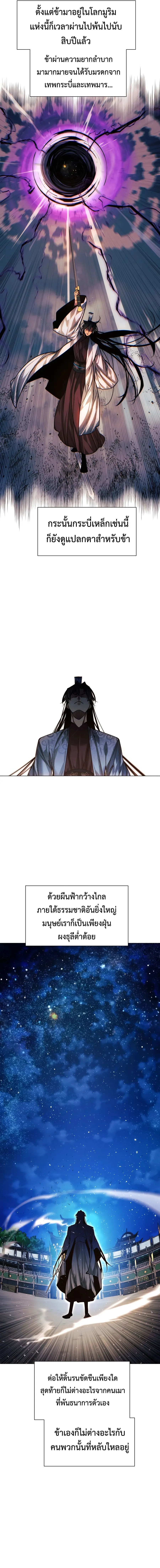 A Modern Man Who Got Transmigrated Into the Murim World ชายจากยุคสมัยใหม่ผู้เข้ามาอยู่ในยุคมูริม ตอนที่ 115 หน้า 15