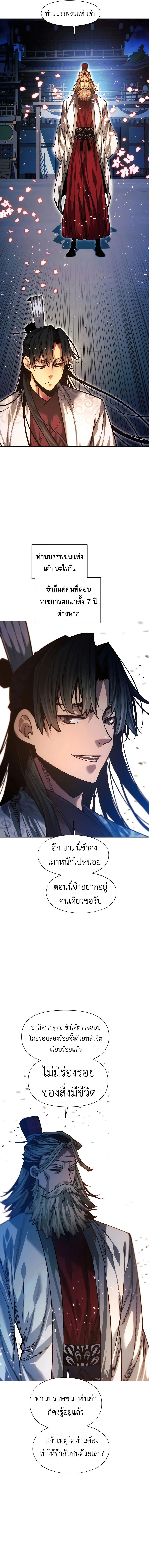 A Modern Man Who Got Transmigrated Into the Murim World ชายจากยุคสมัยใหม่ผู้เข้ามาอยู่ในยุคมูริม ตอนที่ 115 หน้า 17
