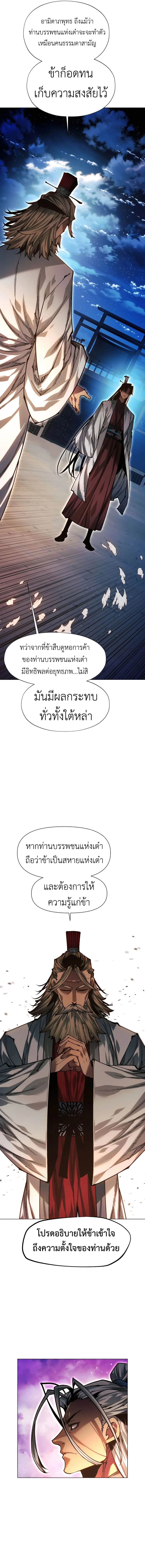 A Modern Man Who Got Transmigrated Into the Murim World ชายจากยุคสมัยใหม่ผู้เข้ามาอยู่ในยุคมูริม ตอนที่ 115 หน้า 18