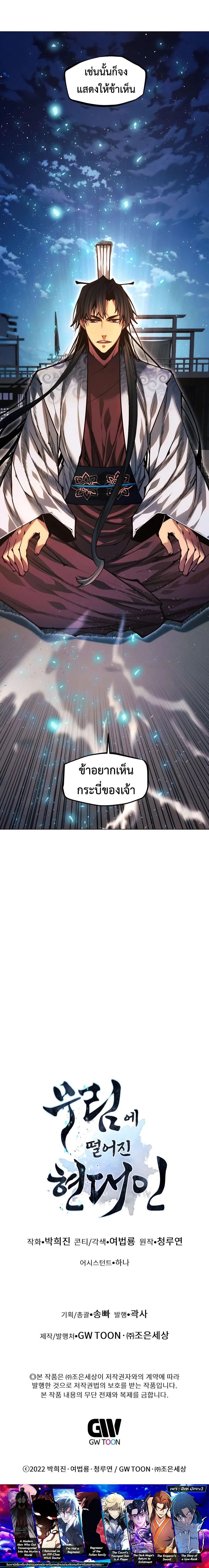 A Modern Man Who Got Transmigrated Into the Murim World ชายจากยุคสมัยใหม่ผู้เข้ามาอยู่ในยุคมูริม ตอนที่ 115 หน้า 22