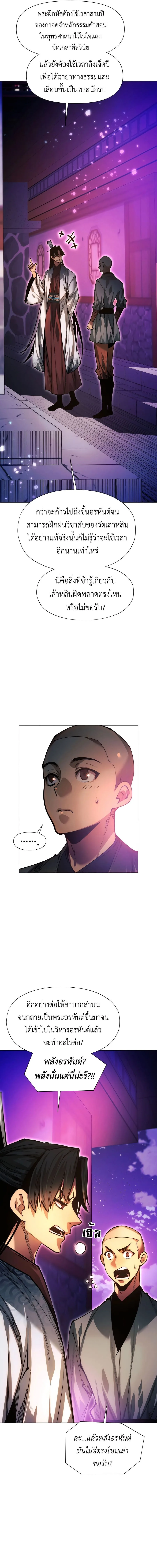 A Modern Man Who Got Transmigrated Into the Murim World ชายจากยุคสมัยใหม่ผู้เข้ามาอยู่ในยุคมูริม ตอนที่ 115 หน้า 4