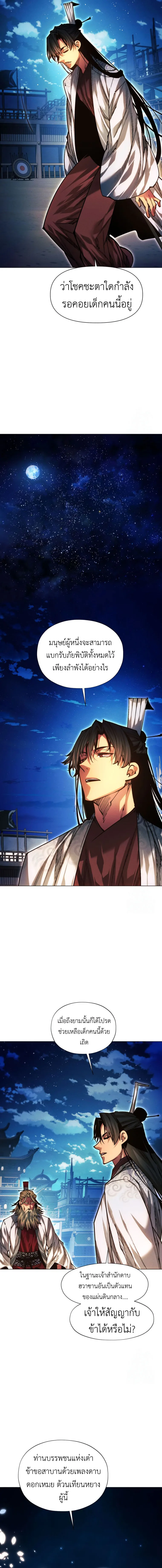 A Modern Man Who Got Transmigrated Into the Murim World ชายจากยุคสมัยใหม่ผู้เข้ามาอยู่ในยุคมูริม ตอนที่ 116 หน้า 10