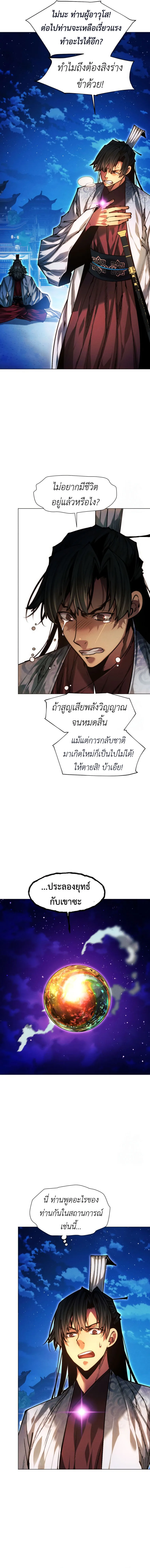 A Modern Man Who Got Transmigrated Into the Murim World ชายจากยุคสมัยใหม่ผู้เข้ามาอยู่ในยุคมูริม ตอนที่ 116 หน้า 12