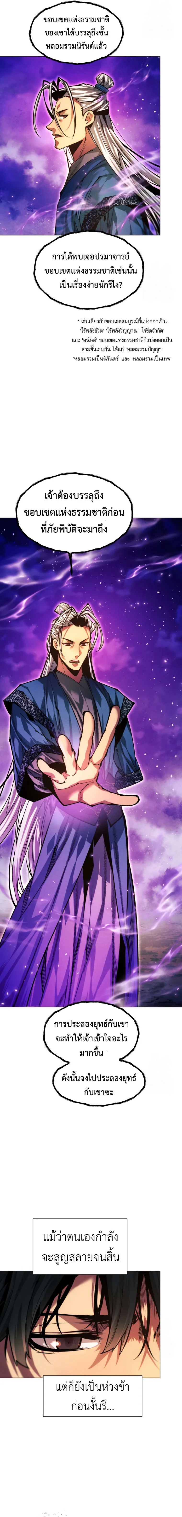 A Modern Man Who Got Transmigrated Into the Murim World ชายจากยุคสมัยใหม่ผู้เข้ามาอยู่ในยุคมูริม ตอนที่ 116 หน้า 13