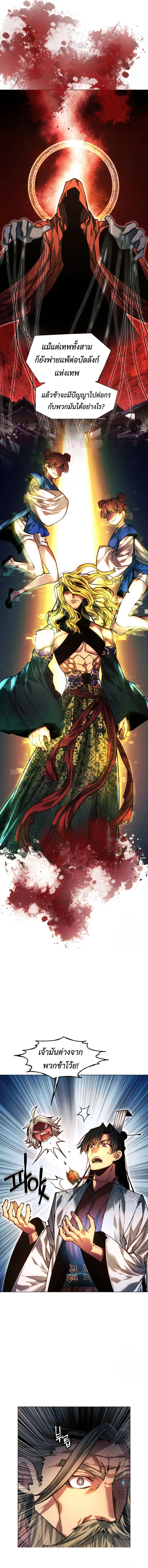 A Modern Man Who Got Transmigrated Into the Murim World ชายจากยุคสมัยใหม่ผู้เข้ามาอยู่ในยุคมูริม ตอนที่ 116 หน้า 14