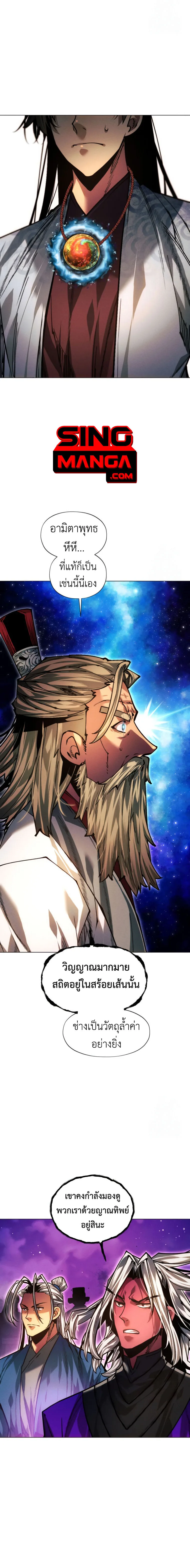 A Modern Man Who Got Transmigrated Into the Murim World ชายจากยุคสมัยใหม่ผู้เข้ามาอยู่ในยุคมูริม ตอนที่ 116 หน้า 15