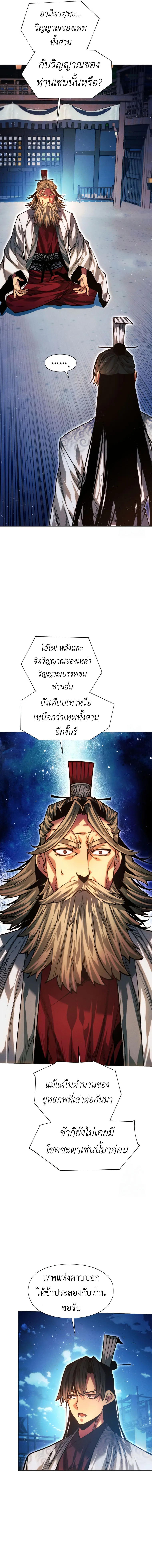 A Modern Man Who Got Transmigrated Into the Murim World ชายจากยุคสมัยใหม่ผู้เข้ามาอยู่ในยุคมูริม ตอนที่ 116 หน้า 16