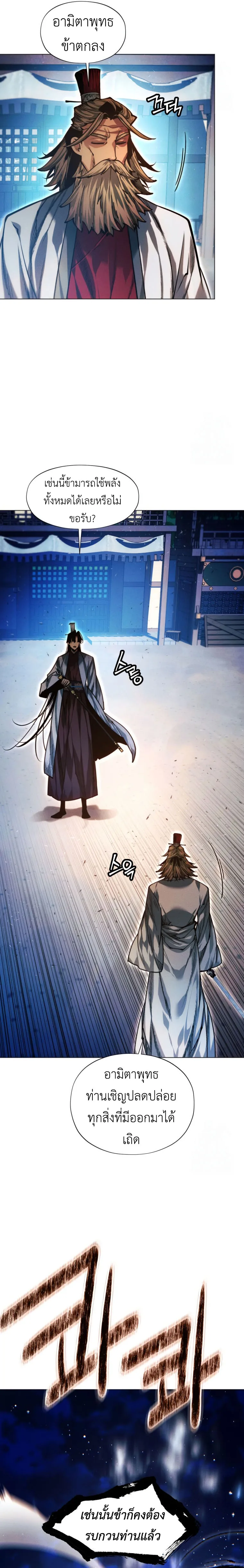 A Modern Man Who Got Transmigrated Into the Murim World ชายจากยุคสมัยใหม่ผู้เข้ามาอยู่ในยุคมูริม ตอนที่ 116 หน้า 17