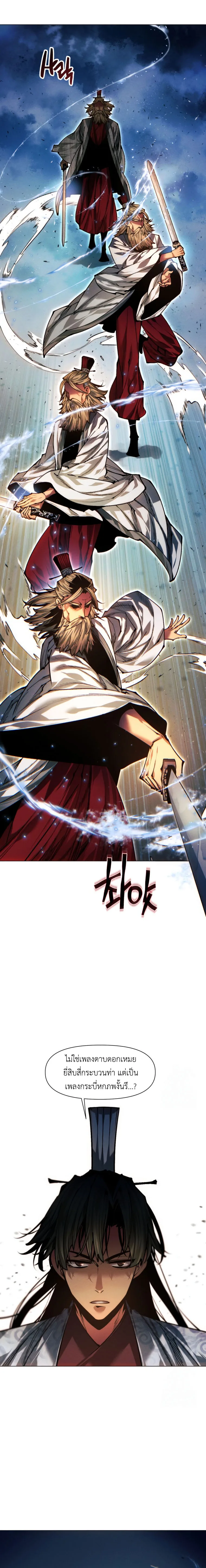 A Modern Man Who Got Transmigrated Into the Murim World ชายจากยุคสมัยใหม่ผู้เข้ามาอยู่ในยุคมูริม ตอนที่ 116 หน้า 2