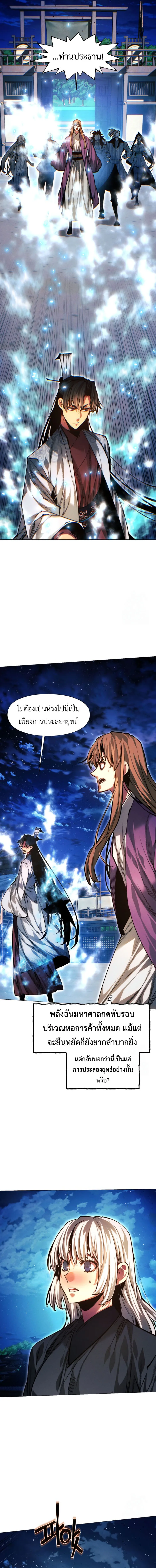 A Modern Man Who Got Transmigrated Into the Murim World ชายจากยุคสมัยใหม่ผู้เข้ามาอยู่ในยุคมูริม ตอนที่ 116 หน้า 20